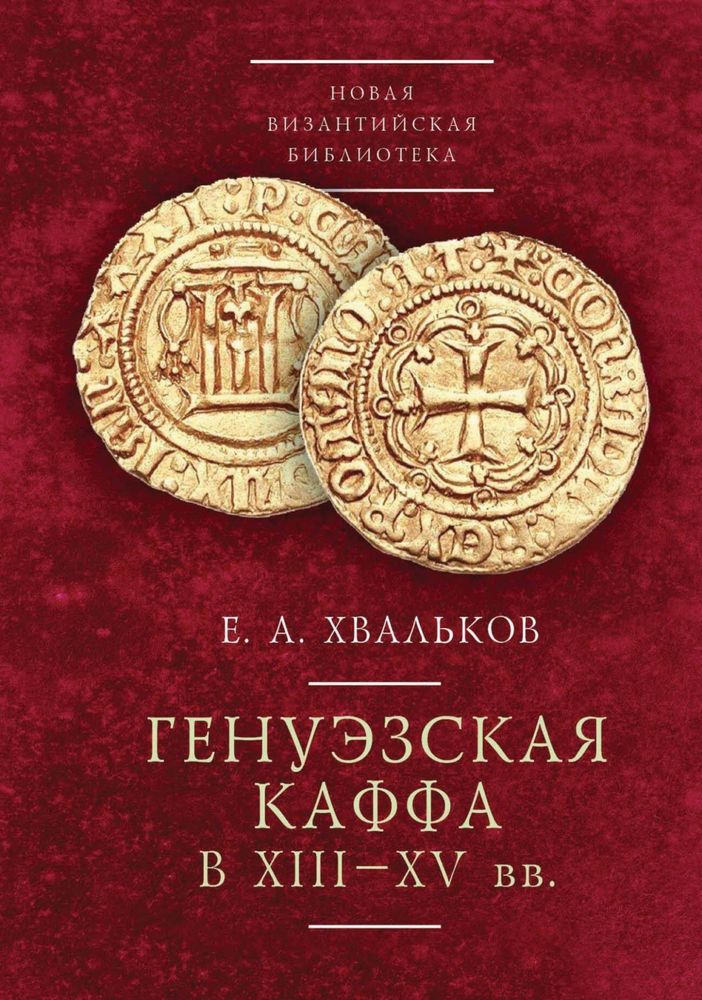 Балканы и Малая Азия в XIII-XV вв. Завоевания турок – османов — купить по ФГОС | Учебный стандарт