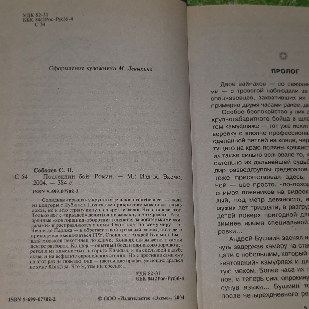 книга " Последний бой."