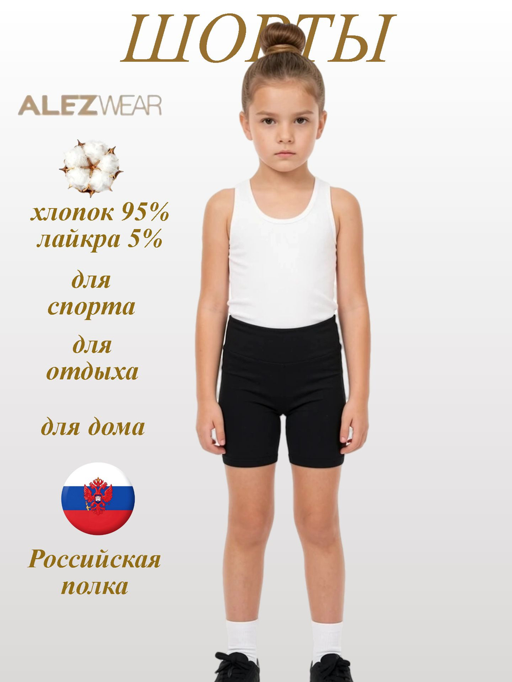 2028-01 Шорты девочковые