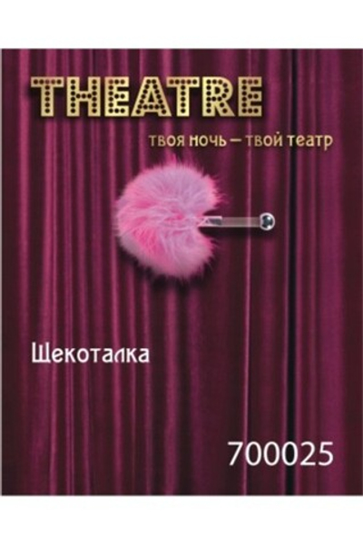 Щекоталка розовая (Цвет: розовый)