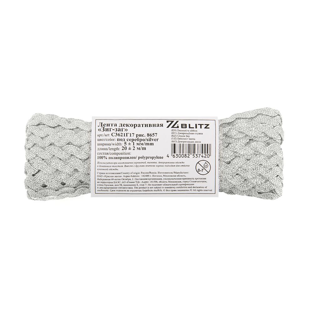 Тесьма отделочная зигзаг 5 мм, 20 м, рис. 8657, серебро, Blitz С3621Г17