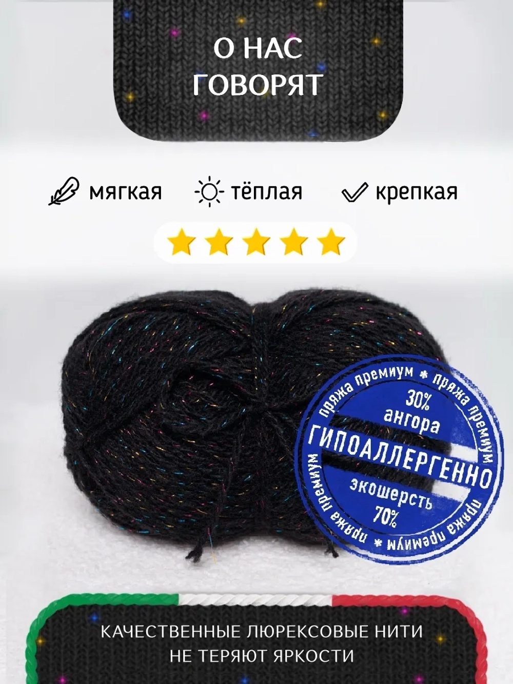 С цветным люрексом пряжа для вязания из ангоры и экошерсти