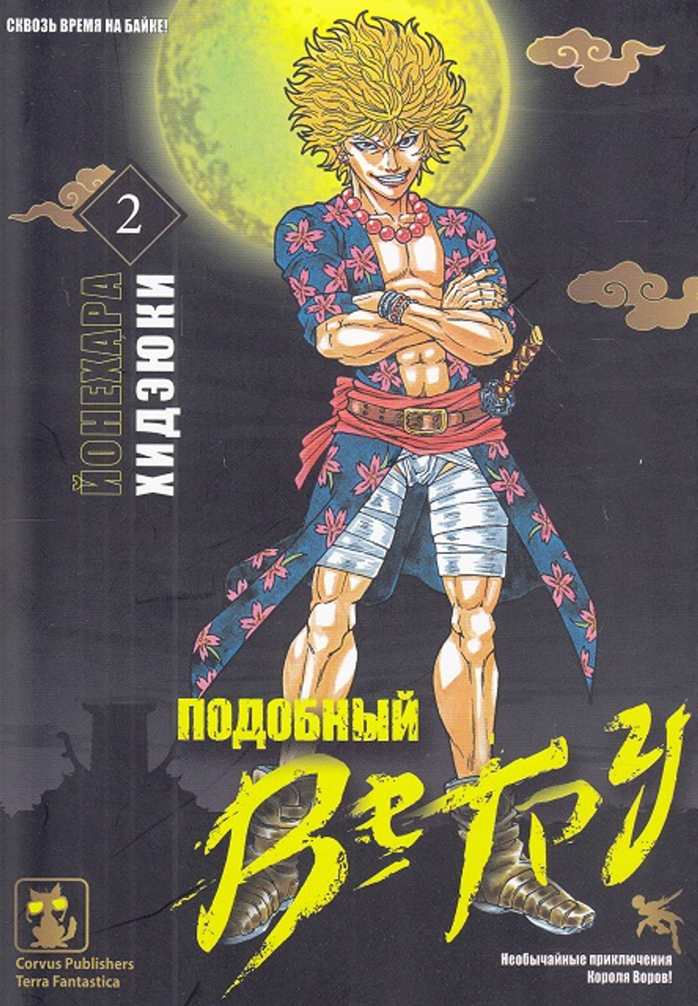 Манга. Подобный ветру №2