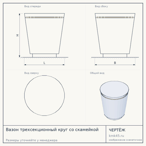Вазон трехсекционный круг со скамейкой