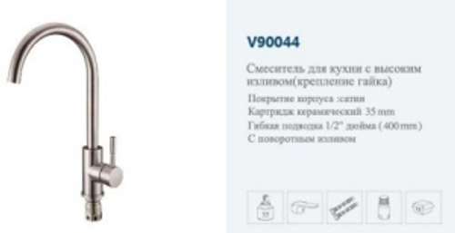 Смеситель кухня боковой  "VITTO" (сатин)