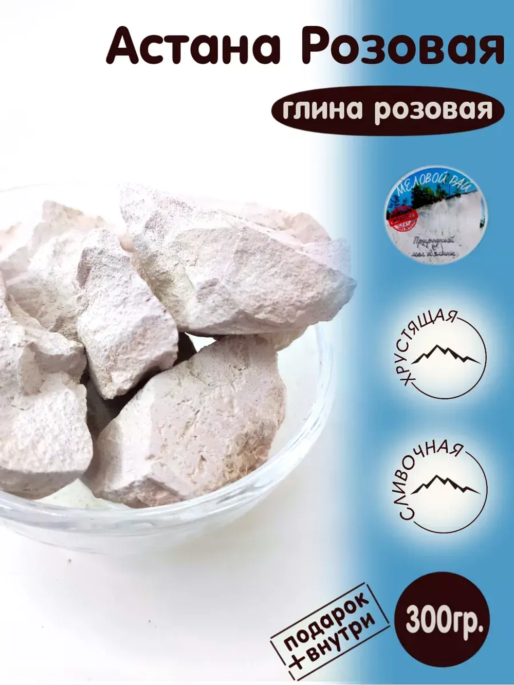 Глина "Астана розовая" 300
