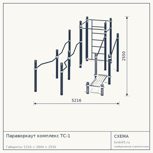 Параворкаут комплекс ТС-1 — от 115 000 ₽