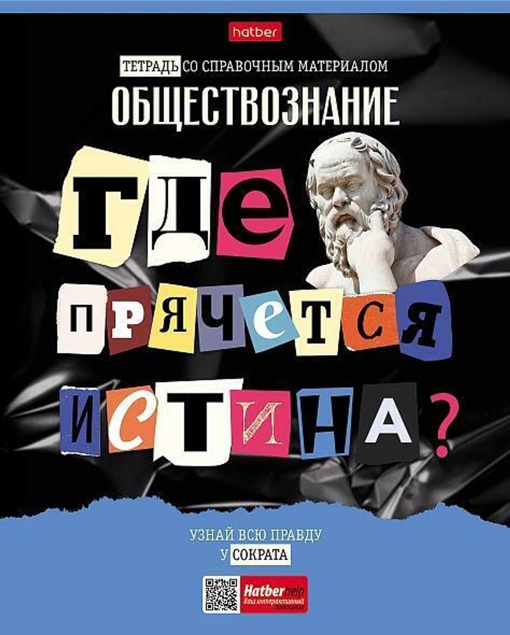 Тетрадь предметная 48л А5ф клетка Обществознание "Следствие ведут ученики" (Хатбер)