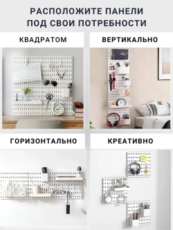 Настенный органайзер для канцелярии MAX22 Пегборд