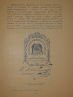 "Русский книжный знак". В.А.Верещагин. 1902г.