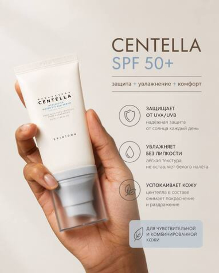 Солнцезащитная сыворотка SKIN1004 Madagascar Centella Hyalu-Cica Water-Fit Sun Serum SPF50+ PA++++