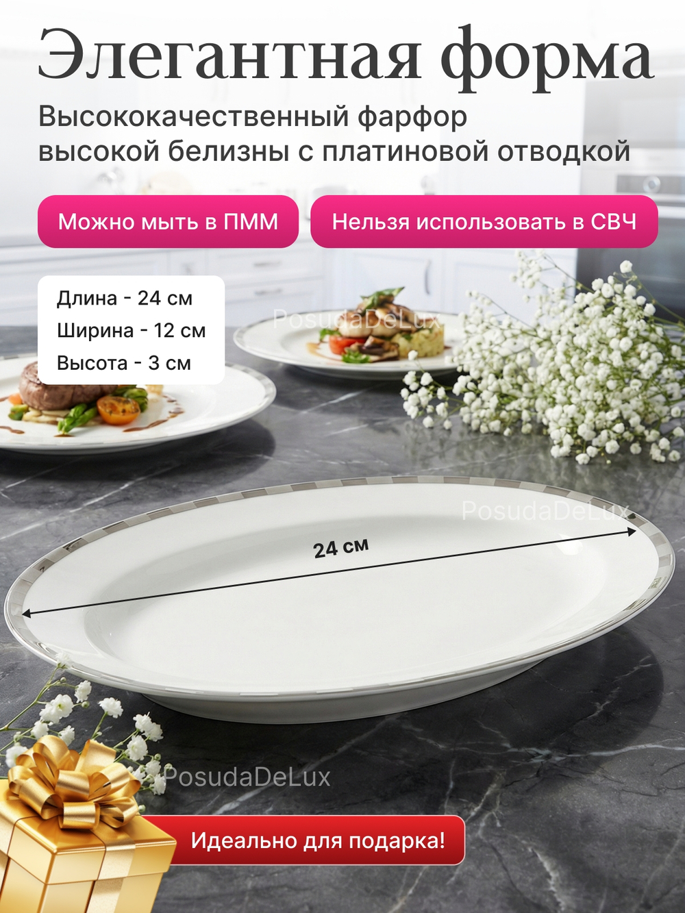 Блюдо овальное "Opal" Платиновые пластинки 24 см