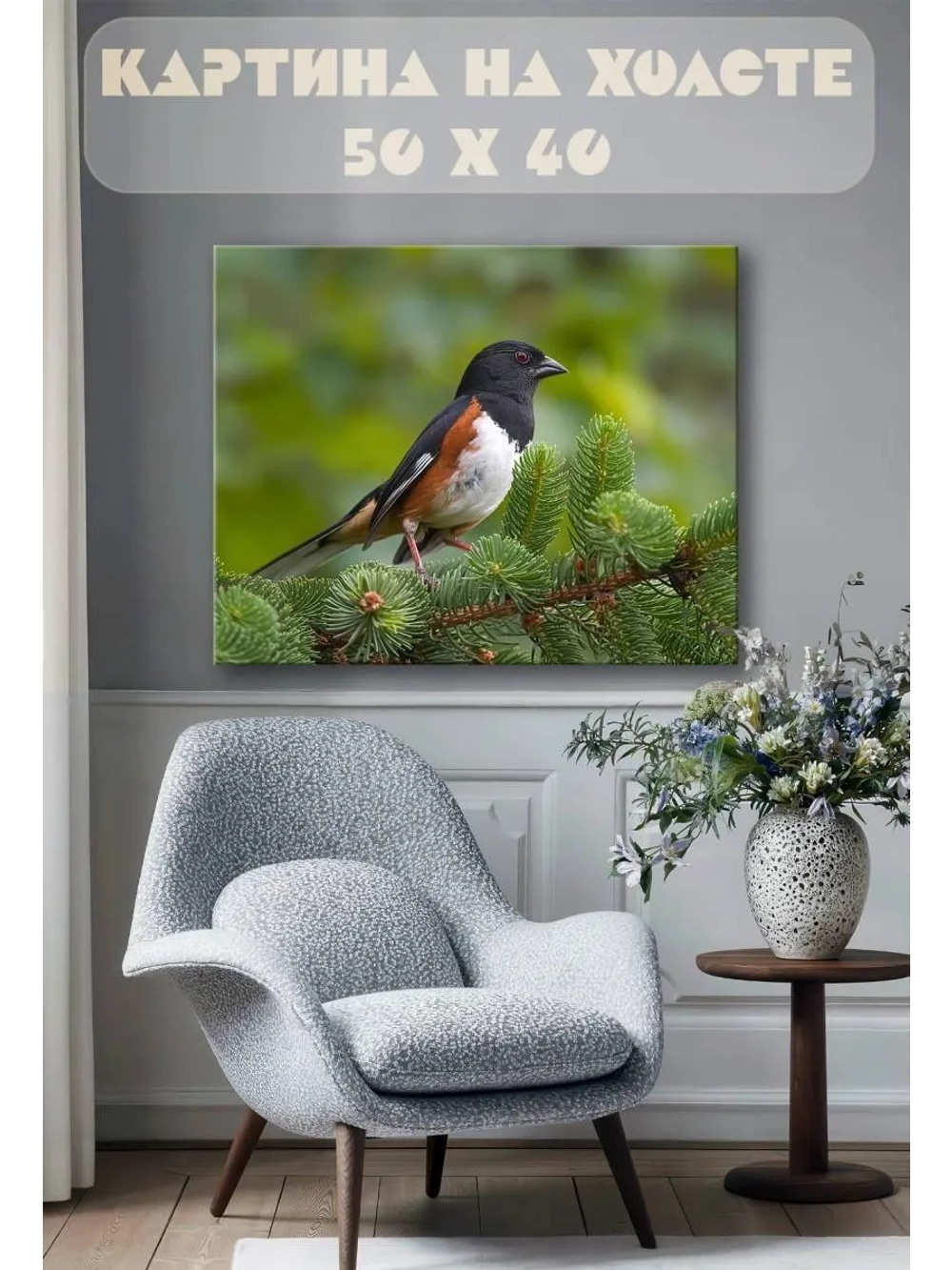 Картина на стену 40 X 50 Птица