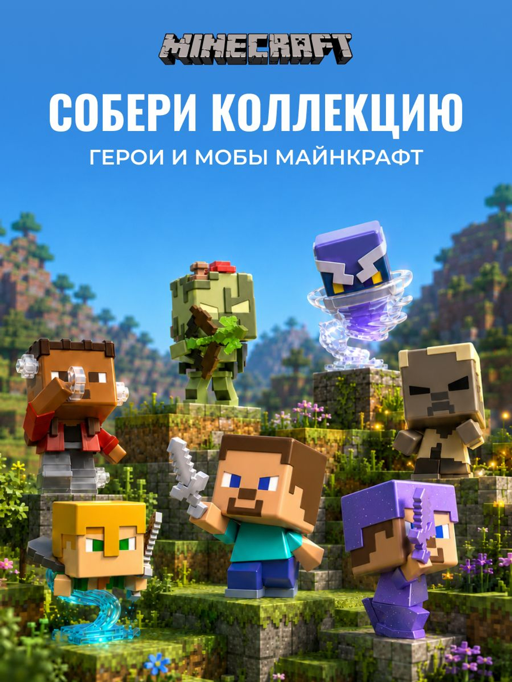 Фигурка Minecraft Фигурки