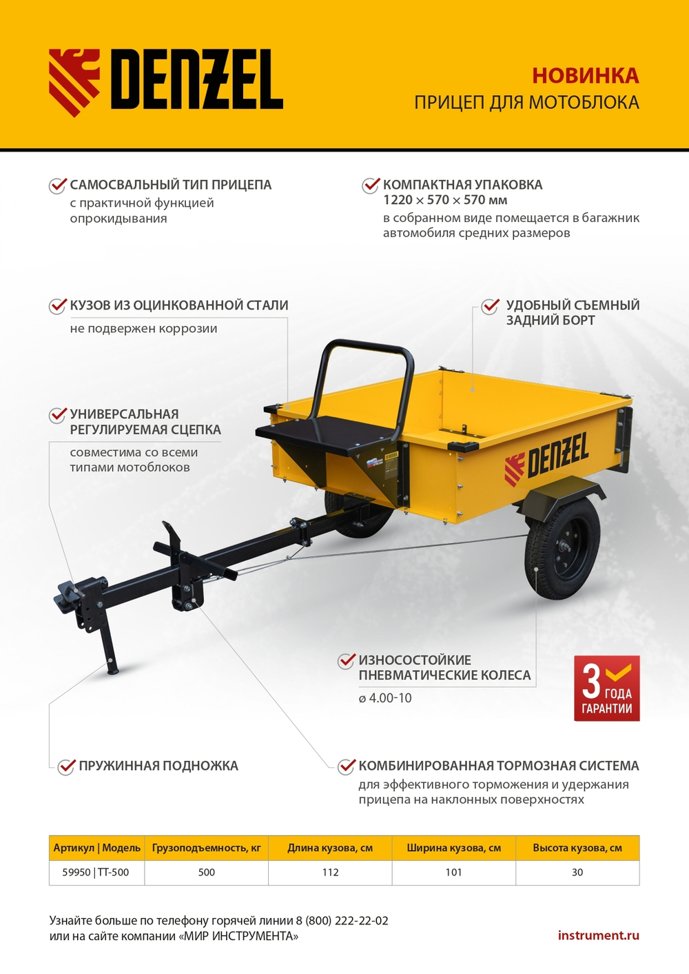 Прицеп для мотоблока TT-500, оцинк., груз. 500 кг, рег. сцепка, колеса 4.00-10, в упаковке Denzel