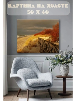 Картина на стену 40 X 50 Осенний пейзаж