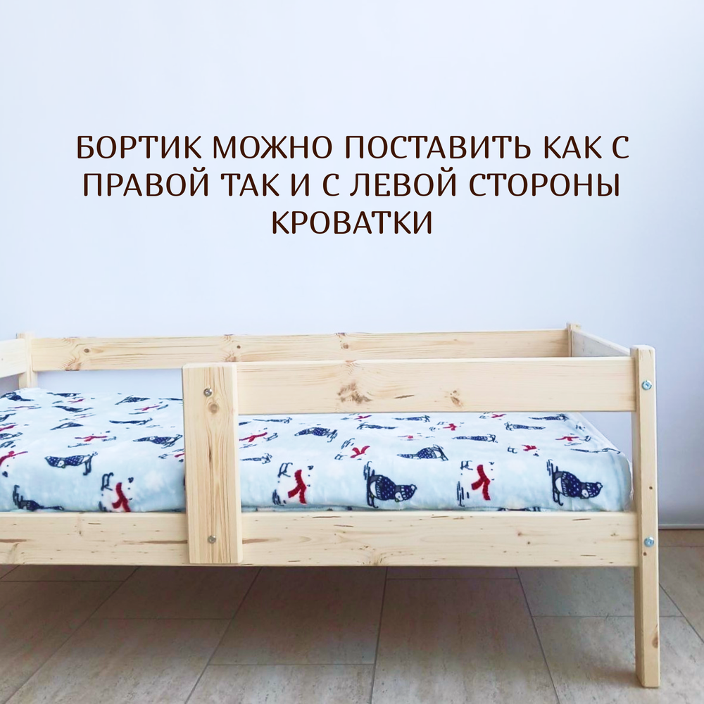 Кровать подростковая "Софа Мини Х" 140*70 см натуральный 1 борт (СЧ)