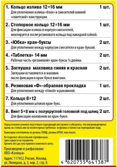 Набор прокладок Сантехник №6 для ремонта смесителя старой советской конструкции