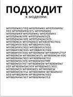 Манжета люка стиральной машины Samsung Diamond WF DC64-01664A (DC64-01602A, GSK006SA)