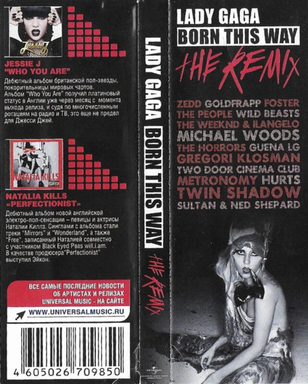 Lady Gaga / Born This Way - The Remix (RU)(CD)
