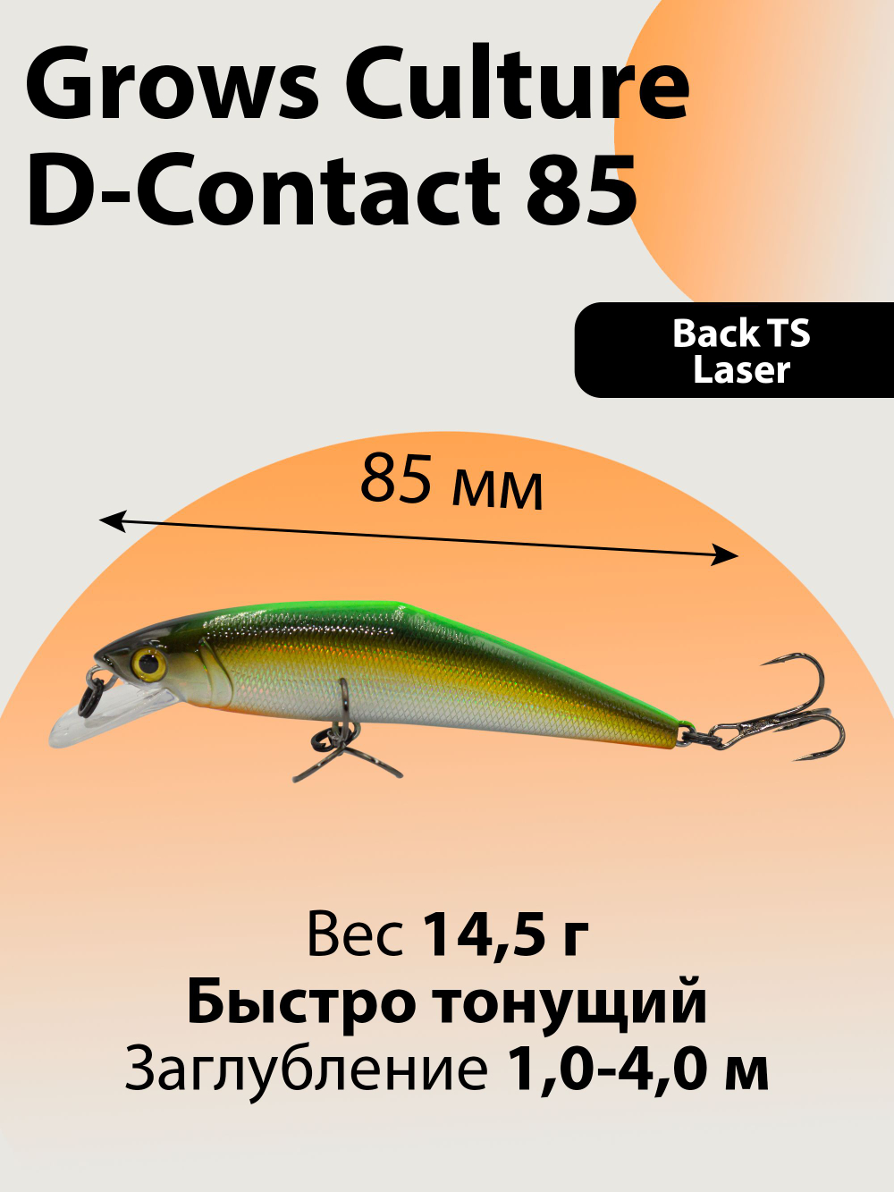 Воблер минноу D Contact 85 14.5 г цвет #16