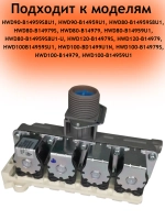 Клапан заливной для стиральной машины Haier 0024000405C