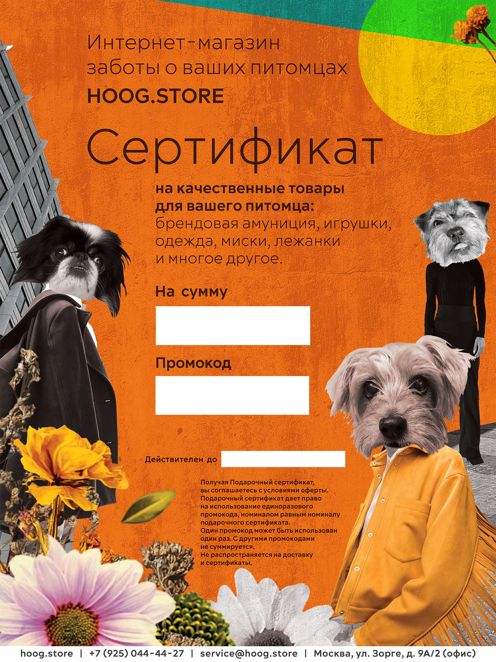 Электронный подарочный сертификат HOOG 5 000 руб.