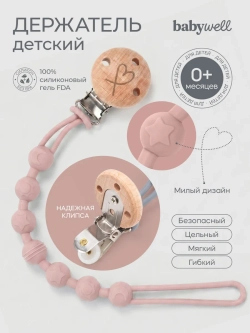 держатель для пустышки