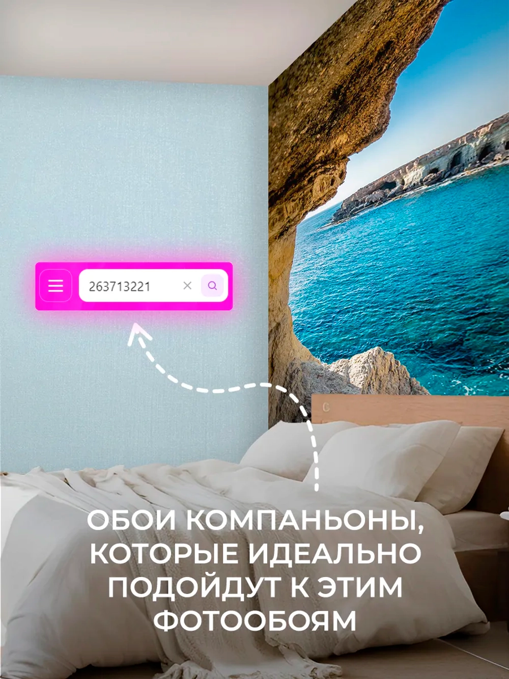 Фотообои на стену 3D Вид на море сквозь горы 300х270см