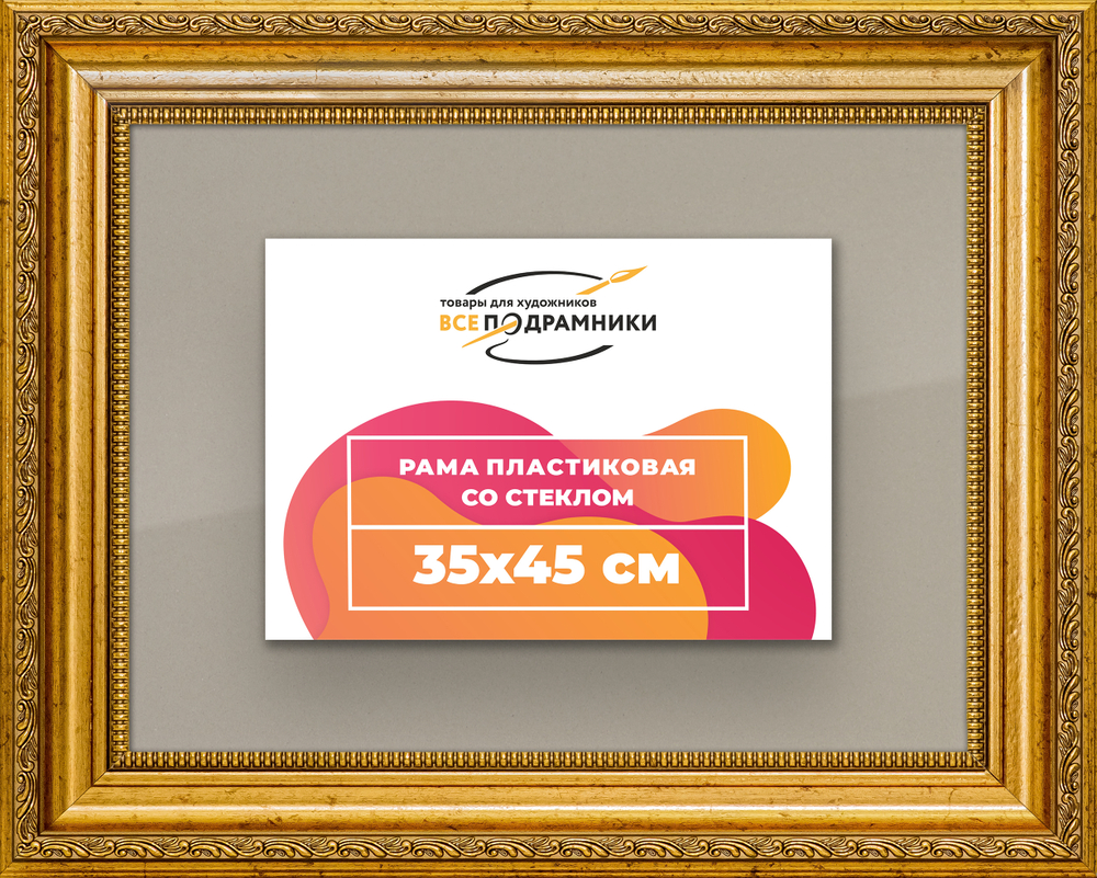 Рамка 35x45 для постера и фотографий