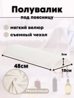 Валик под спину