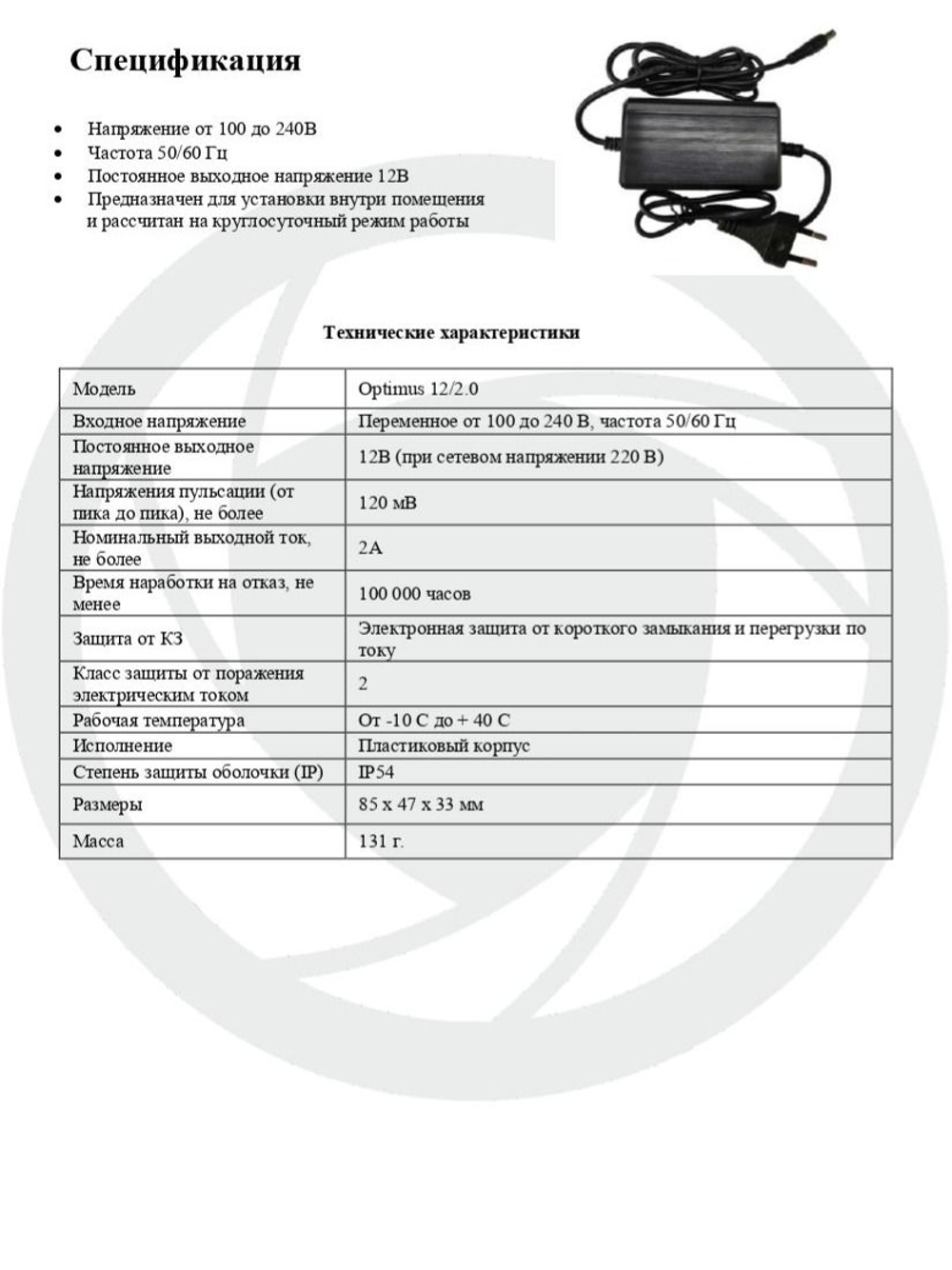 Блок питания Optimus 12/2.0