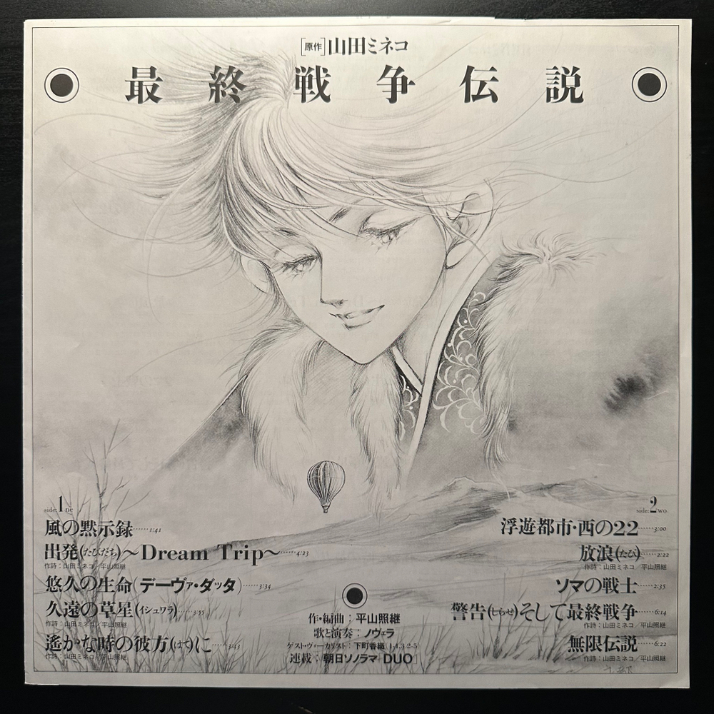 Novela - Harmagedon Story Original Album (Япония 1983г.)