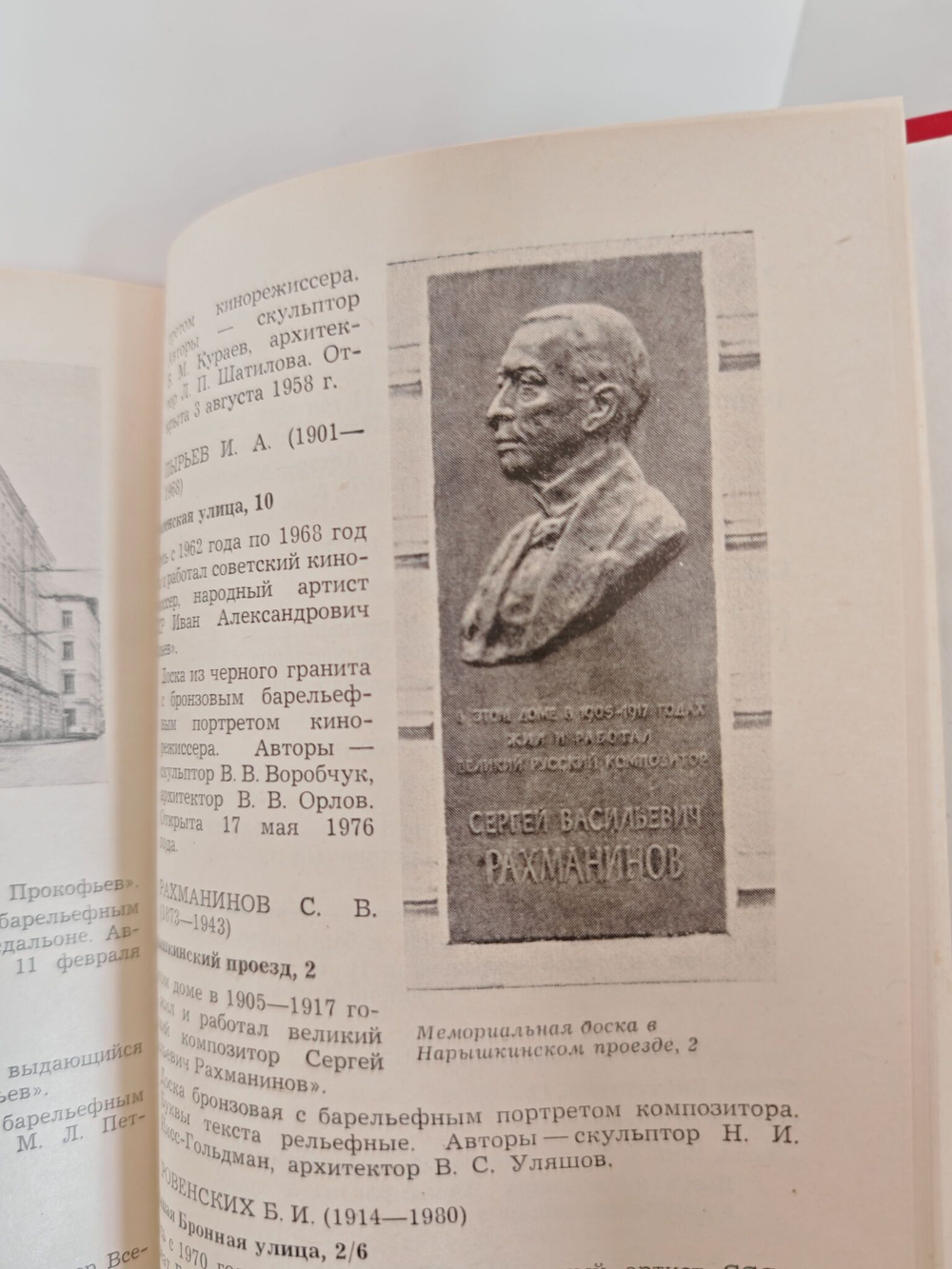 Память, высеченная в камне