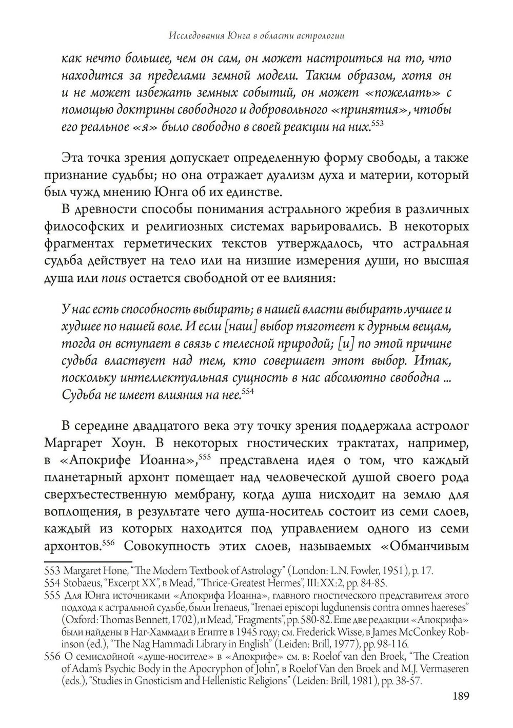 Исследования Юнга в области астрологии