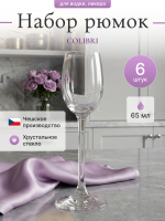 Набор рюмок "Colibri" 65 мл 6 шт