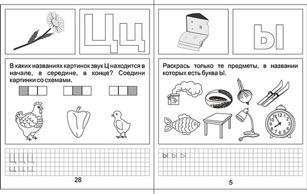 ВД. Тетради с заданиями для развития детей. Изучаем грамоту. Рабочая тетрадь. В 2-х частях.Бурдина
