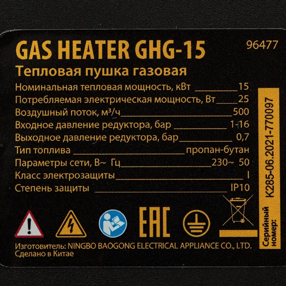 Газовая тепловая пушка GHG-15, 15 кВт, 500 м3/ч, пропан-бутан// DENZEL 96477