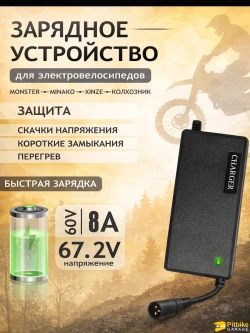 P+t Bt0 Зарядное устройство 8А 3-pin для электровелосипеда