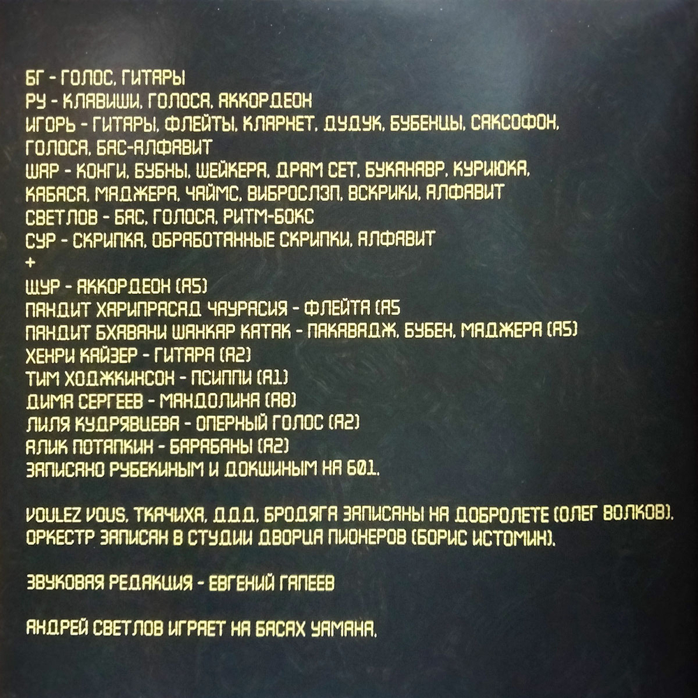 Аквариум / Беспечный Русский Бродяга (LP)