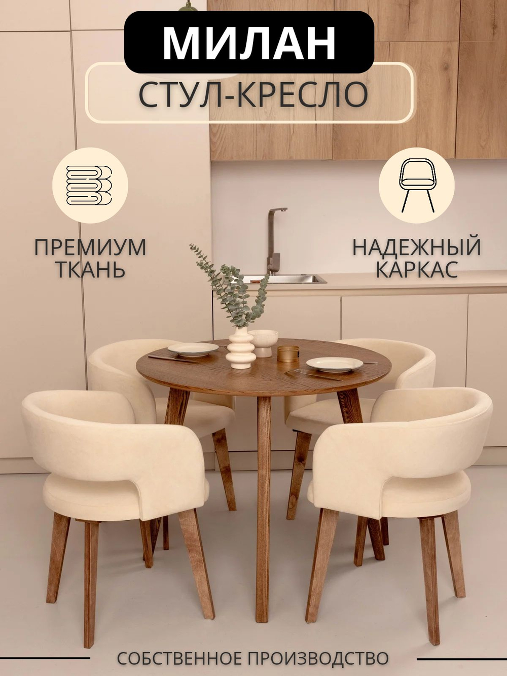 Cтул с мягкой спинкой для кухни Milan