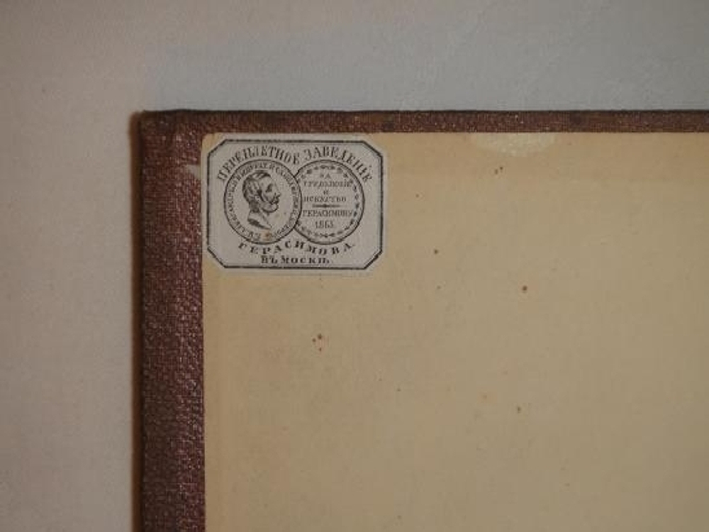 "Взгляд на суеверие и предрассудки". Поликарп Пузино. 1834г.