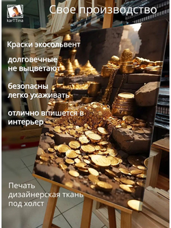 Картина Блеск богатства для интерьера 30х40см 1шт.