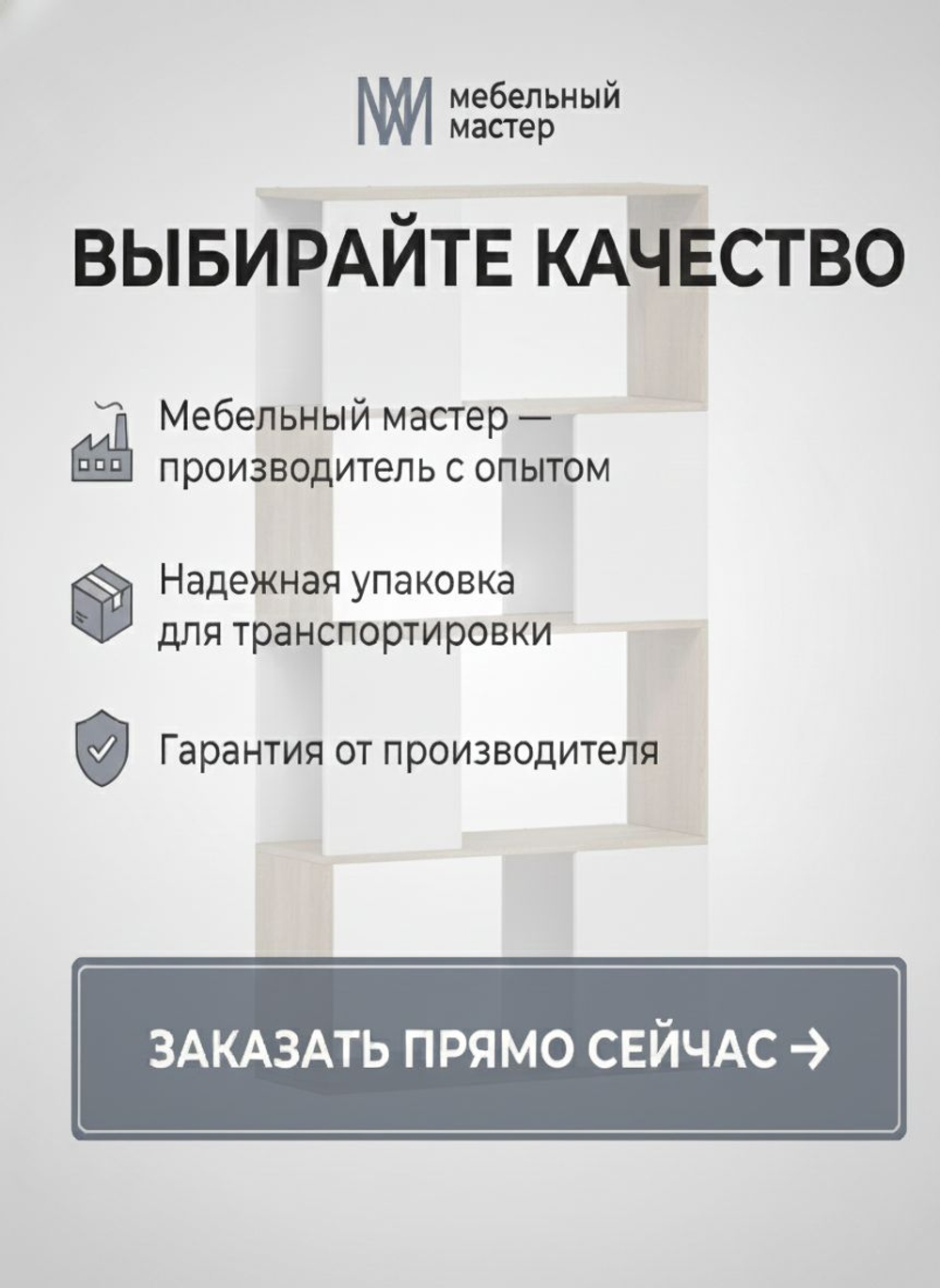 стеллаж для книг