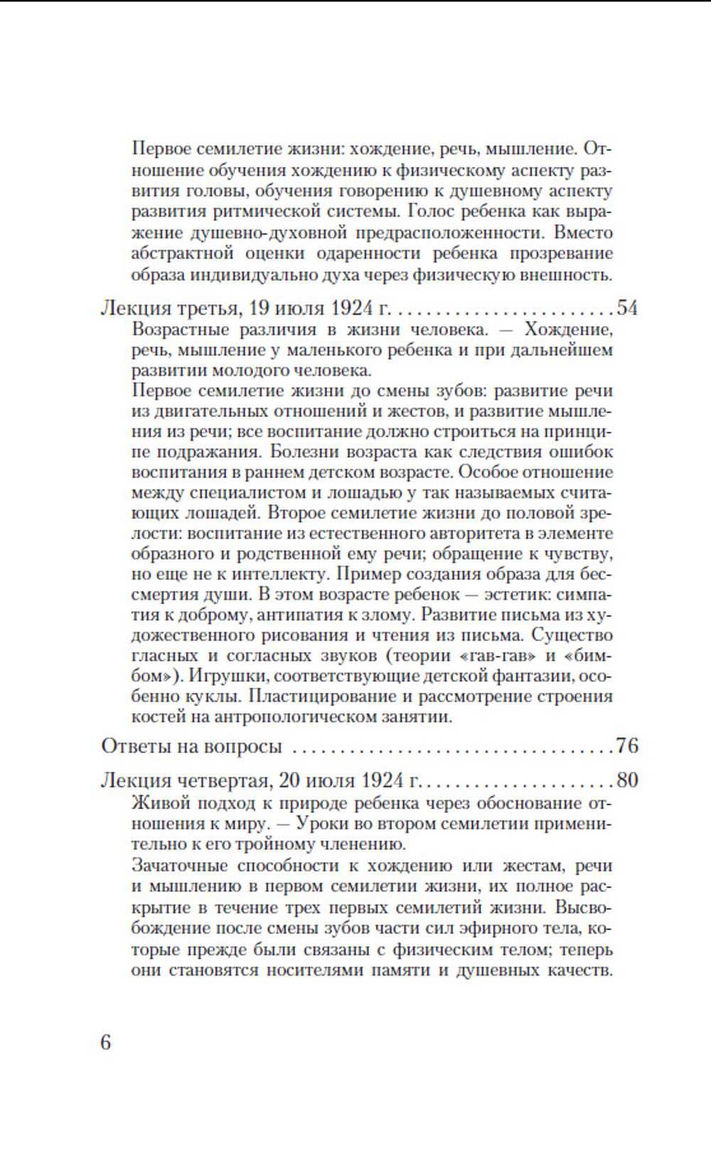 Педагогическая значимость познания человека и культурное значение педагогики
