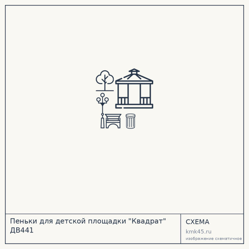 Пеньки для детской площадки "Квадрат" ДВ441 — от 26 000 ₽