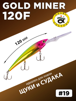 Воблер для троллинга Gold Miner 120F 21 г цвет #19