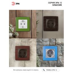 12-5001-10 ЭРА Рамка на 1 пост, Эра12, венге | Эра 12