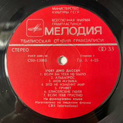 Винтажная виниловая пластинка LP Joe Dassin Джо Дассен, Поет Джо Дассен (СССР 1980) Тбилисская Студия Грамзаписи