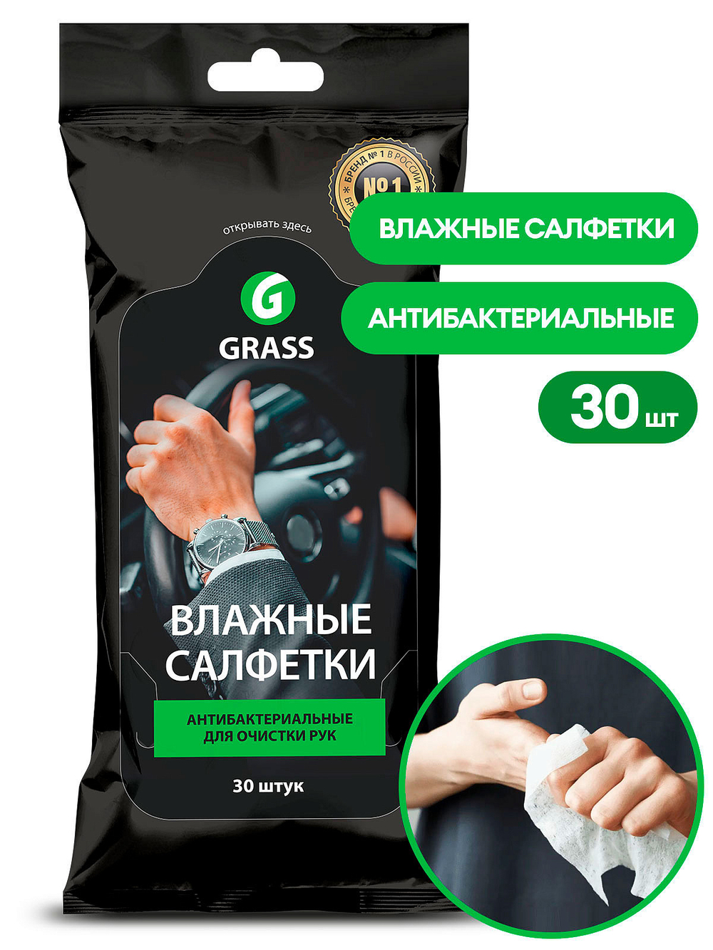 Салфетки Grass для рук антибактериальные 30шт
